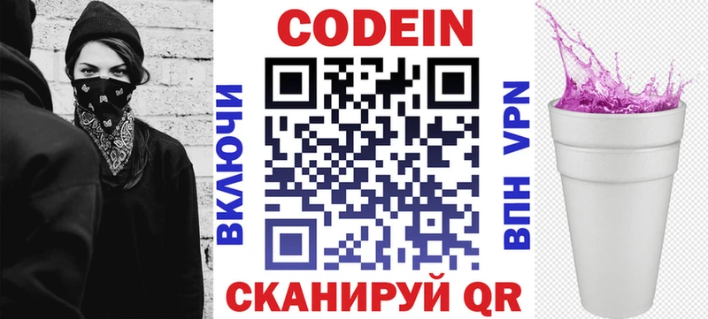 кракен ONION  купить  сайты  Краснослободск  Кодеин Purple Drank 